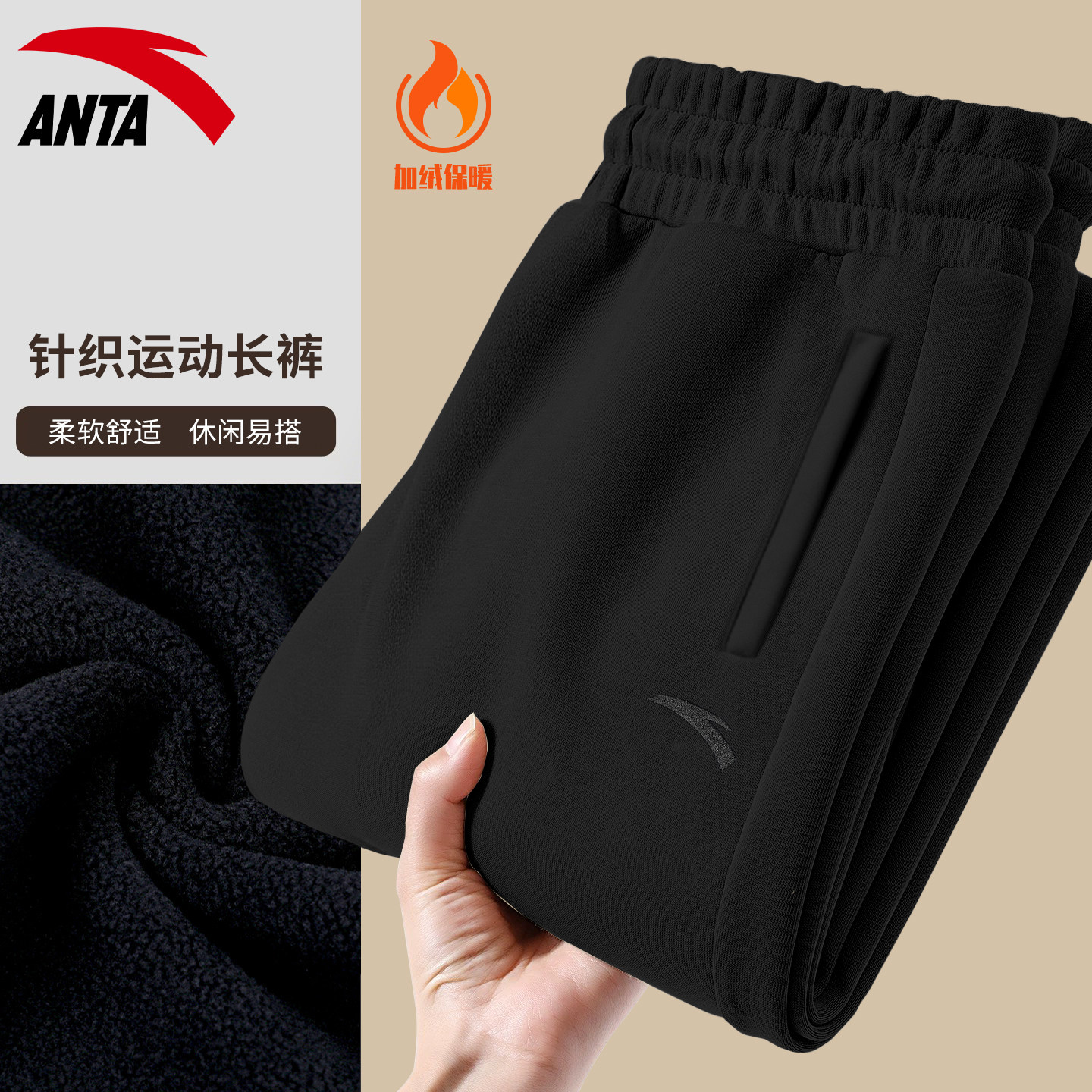 安踏加绒运动裤男款针织