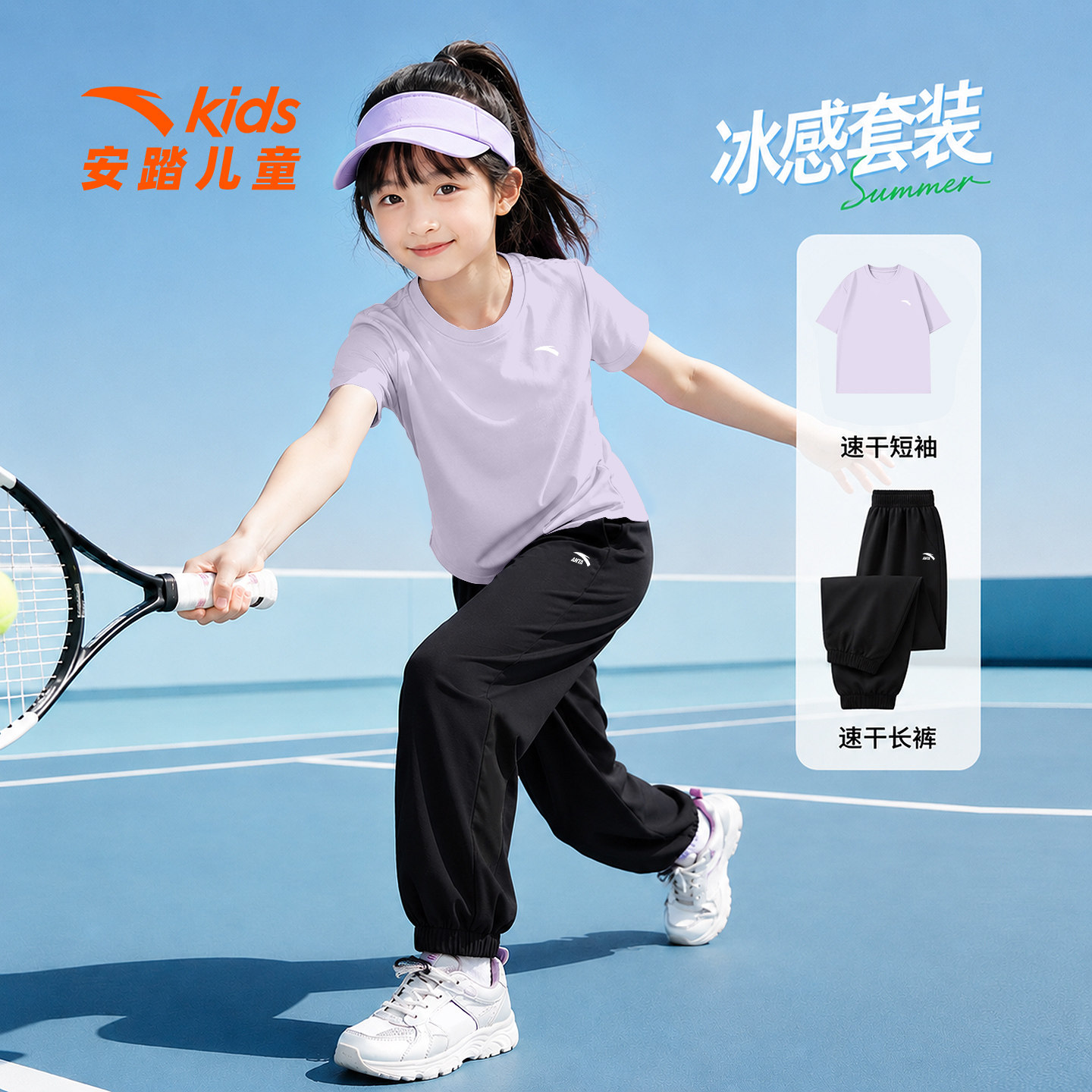 安踏女童夏套装羽毛球2026新款运动速干网眼t恤女孩透气薄束脚裤