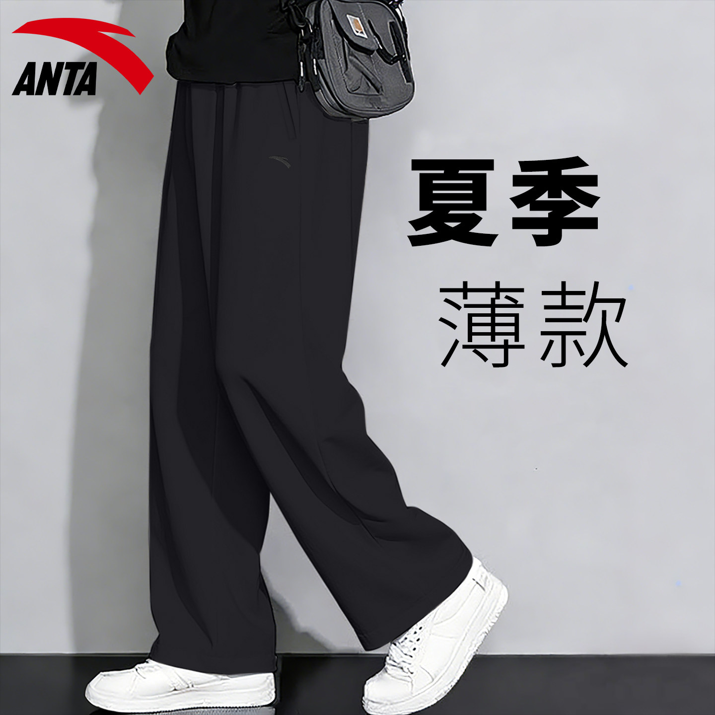 安踏运动裤男裤2026新款针织薄款透气直筒裤黑色宽松休闲长裤卫裤