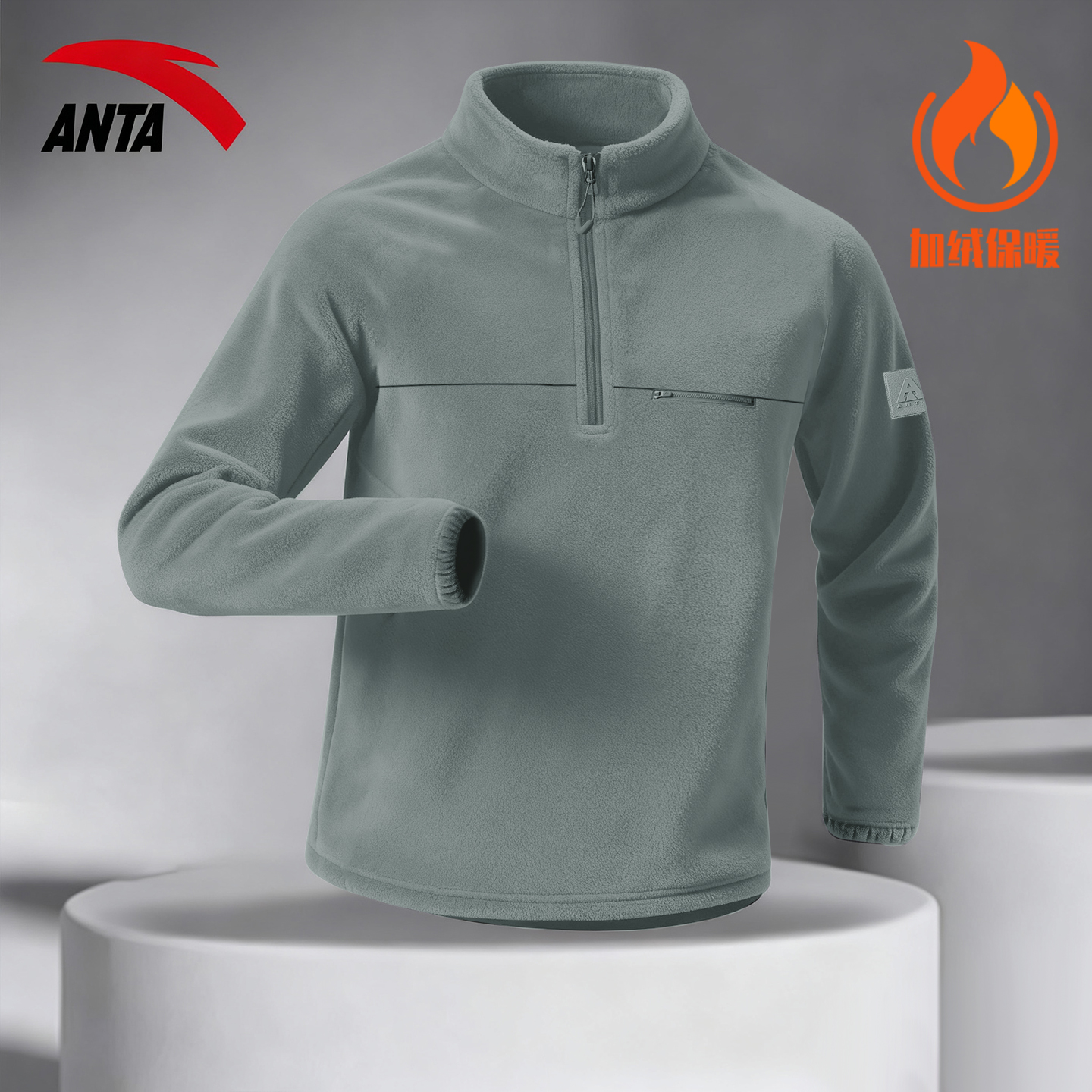 安踏火壳长袖男摇粒绒立领卫衣