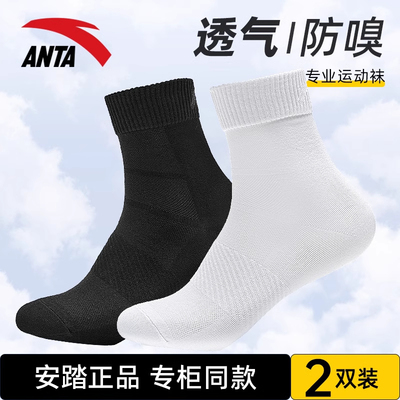 两双装安踏运动袜子男透气