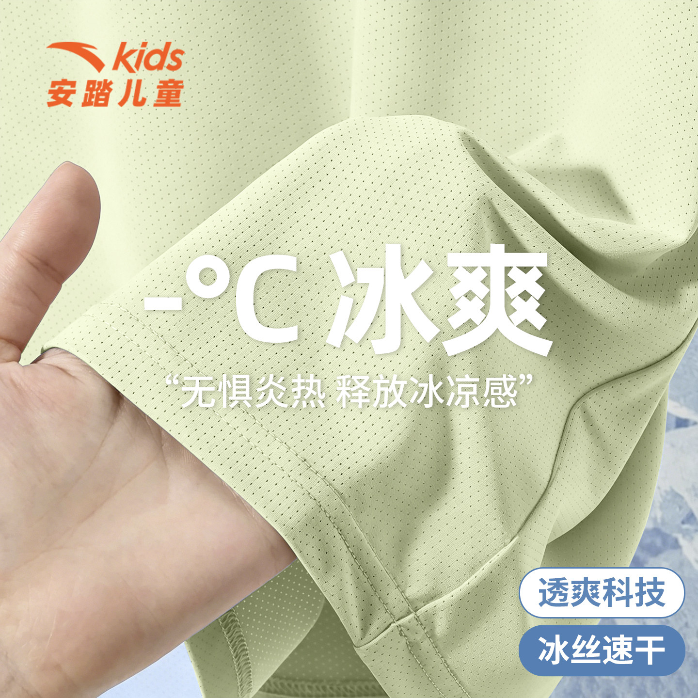 安踏儿童速干短袖男童圆领冰丝户外透气跑步上衣官网旗舰中大童装