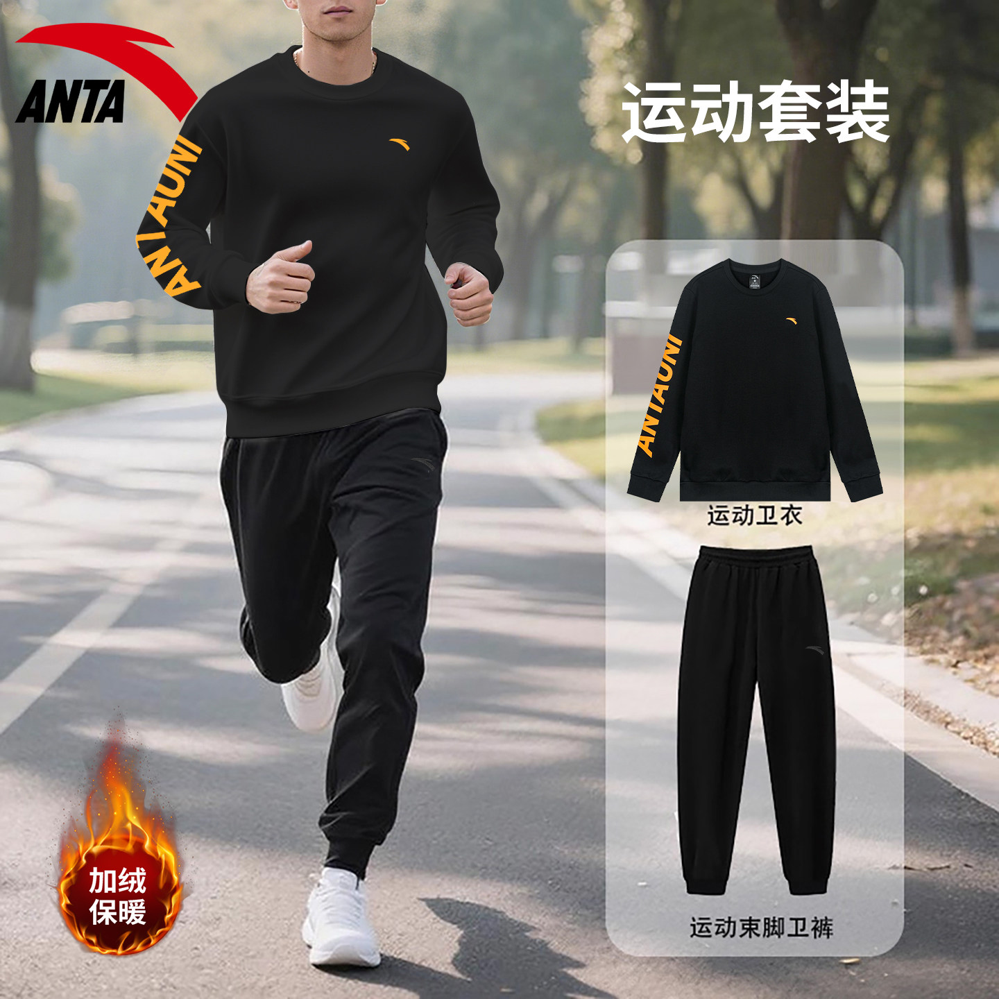 安踏冬季跑步套装男卫衣长袖卫裤新款加绒保暖健身时尚运动两件套,运动服/休闲服装,运动套装,淘宝优惠券,粉丝福利购,淘宝优惠卷