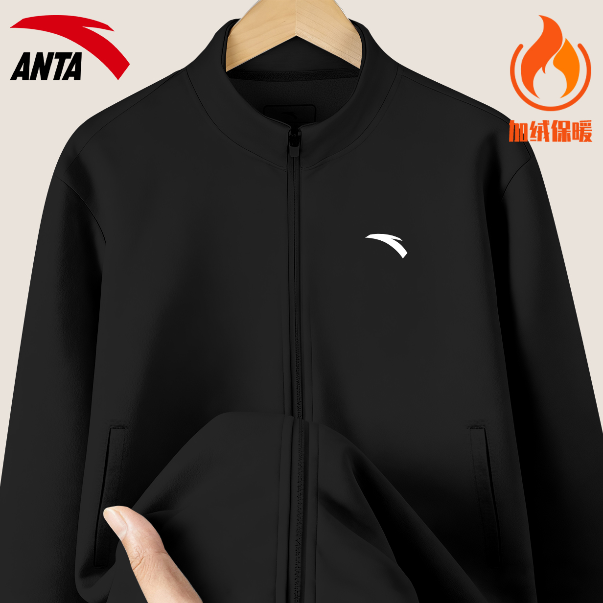 安踏加绒立领运动外套男士