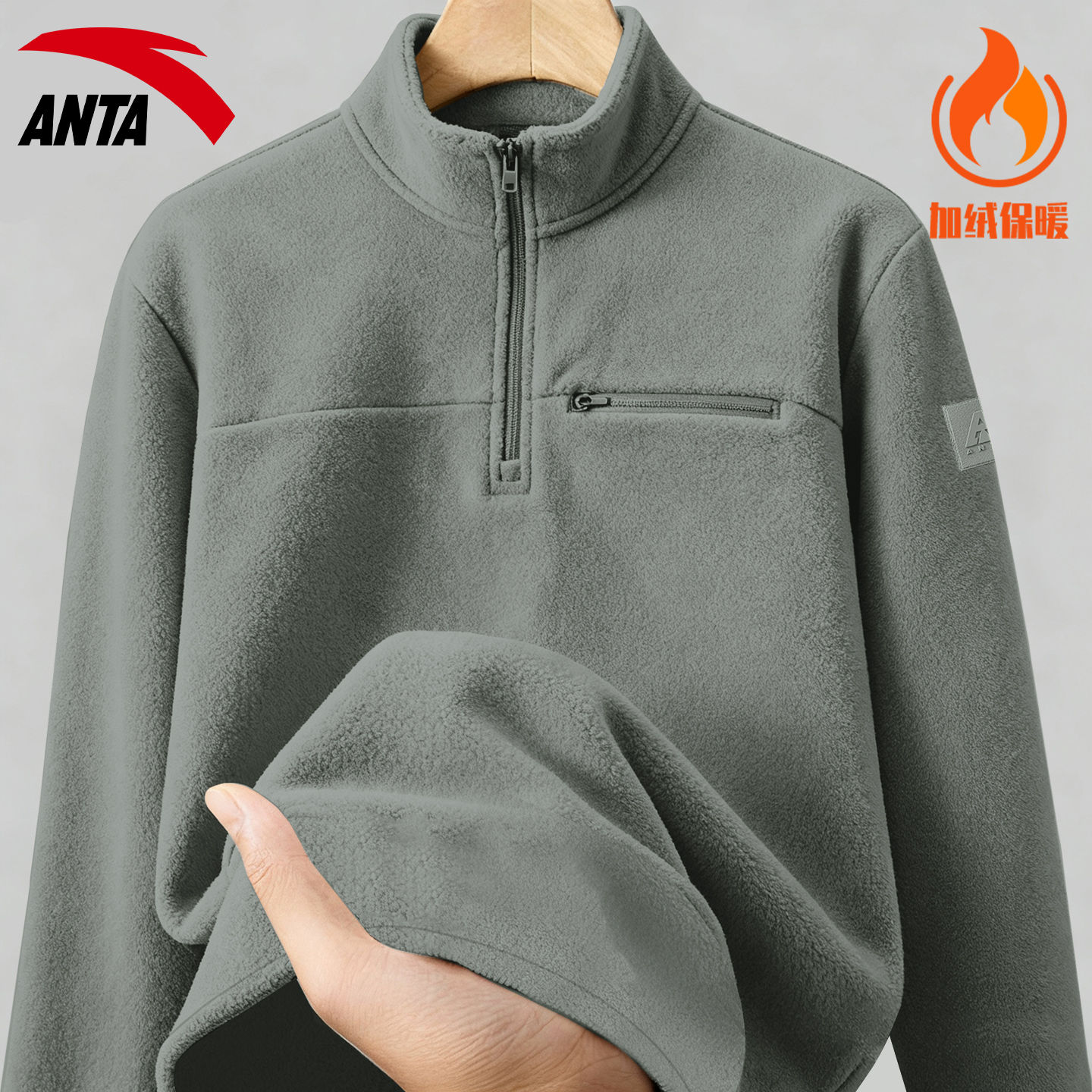 安踏立领长袖男士摇粒绒卫衣