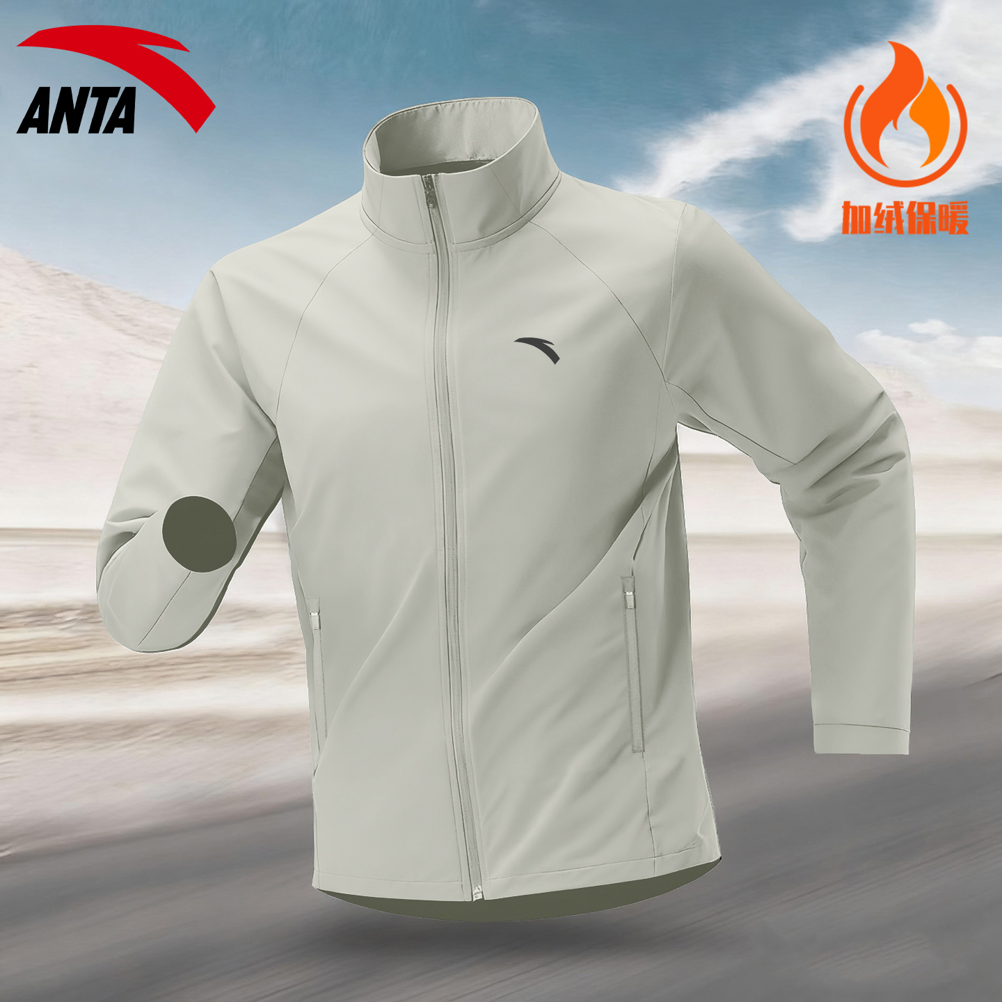 安踏户外运动外套男立领