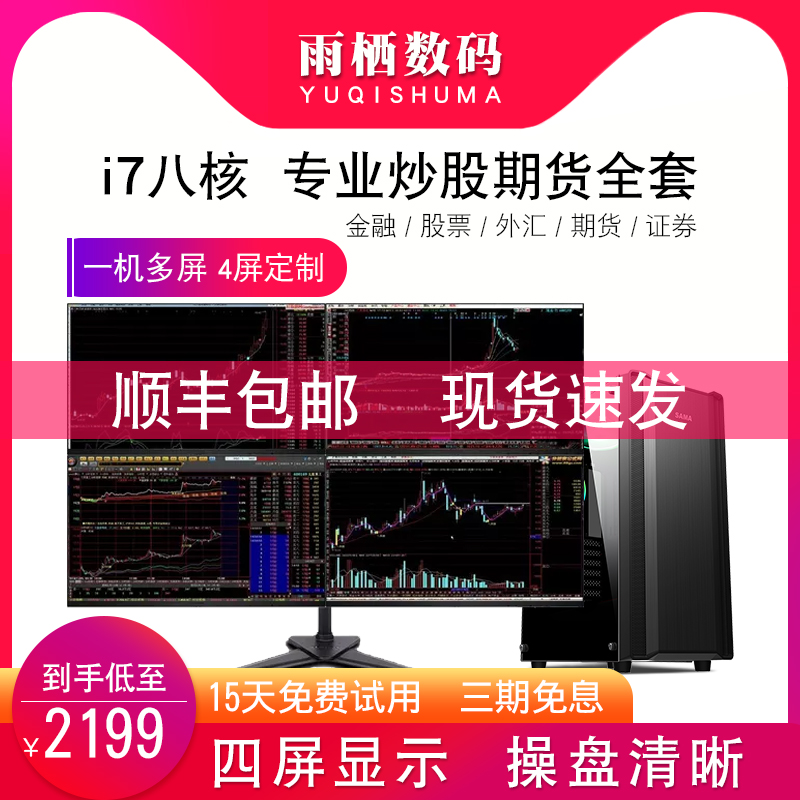 专业炒股电脑家用商用办公专业四屏输出台式主机金融炒股外汇期货证券i5-9400F/i7-9700多屏电脑(不含显示器)