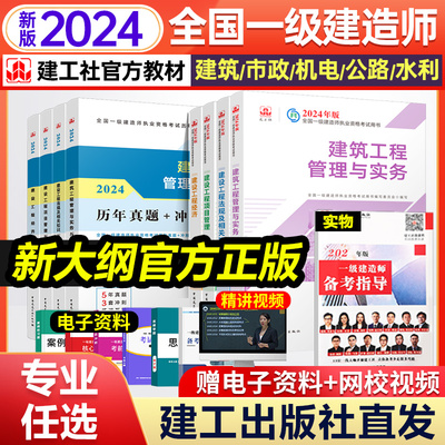 2024年官方教材一级建造师新大纲