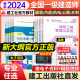 官方建工社2024年一级建造师教材一建建筑工程管理与实务建设工程经济法规管理机电公路水利水电市政通讯铁路历年真题库模拟试卷