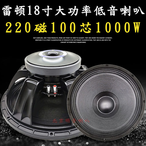 雷顿18寸低音喇叭220磁100芯铝架