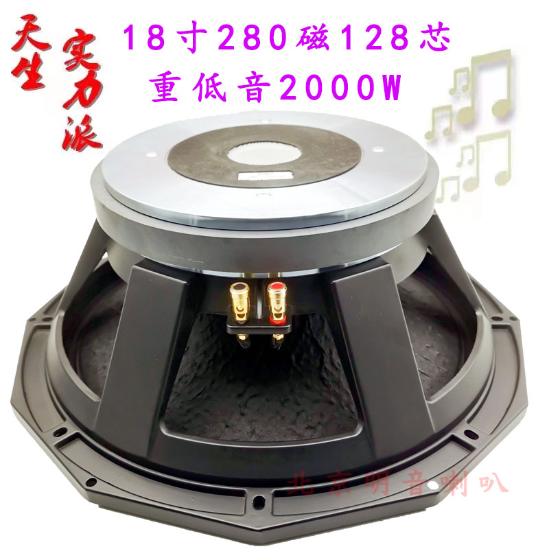 15寸18寸特大280磁128芯超重低音炮喇叭大功率舞台婚庆远程箱大声