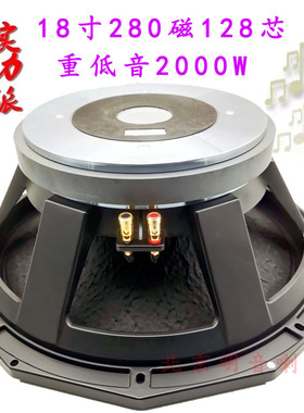 15寸18寸特大280磁128芯超重低音炮喇叭大功率舞台婚庆远程箱大声
