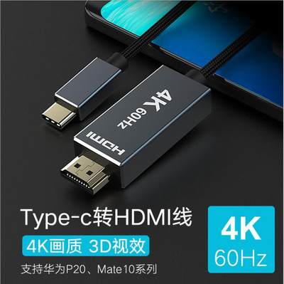 Type-C转HDMI高清线Mate10/P20pro手机连接电视同屏器S8S9/note10