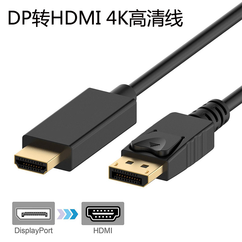 dp转hdmi 4K高清转接线Displayport电脑显卡DP接口转HDMI 2.0转换