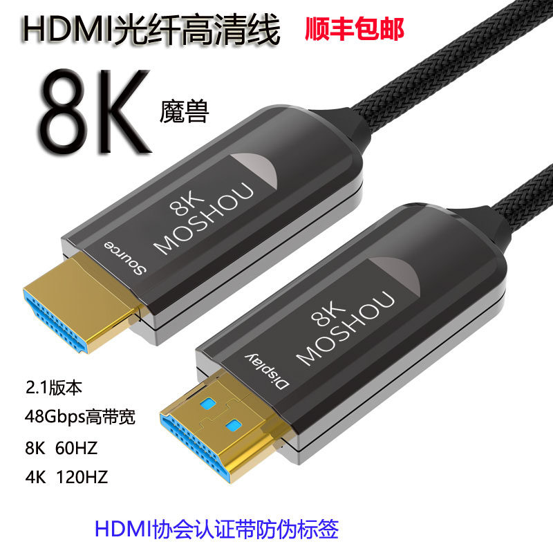 魔兽光纤HDMI高清线2.1电视机顶盒8K投影仪PS5回音壁PS4电脑数据