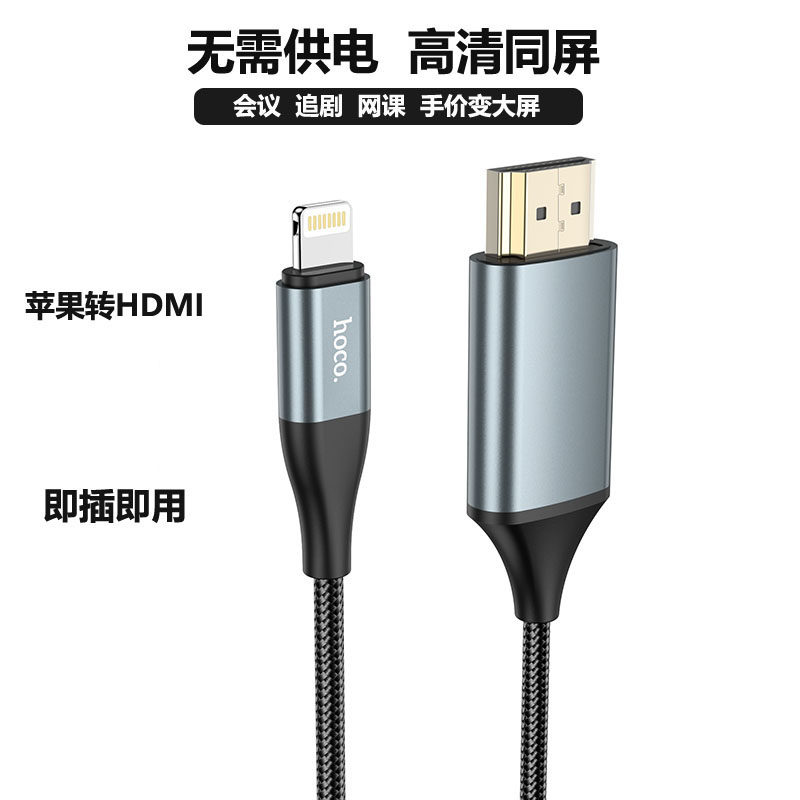 适用于苹果手机转hdmi高清转换线投屏线iPad连接电视投影仪同屏器