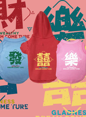 吉乐顺喜春夏可定制猫狗通用衣服