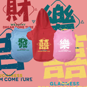吉乐顺喜春夏可定制猫狗通用衣服