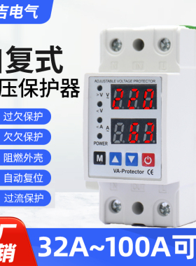 保护器数显家用63a40a可调220自复式过流过压欠压延时三相四线80A
