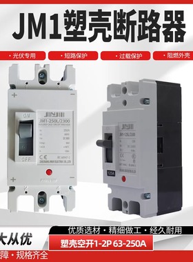 DC24-500MCCB直流断路器光伏专用塑壳大功率开关空开气太阳能总开