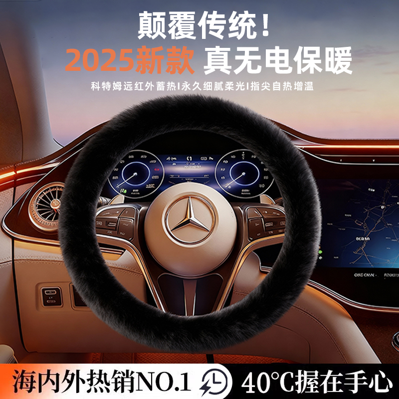 汽车方向盘保护套冬季加热毛绒加绒保暖防滑吸汗车内用品2025新品