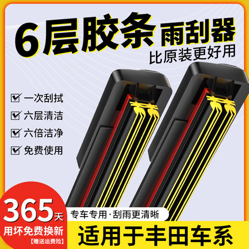适用丰田卡罗拉雨刮器凯美瑞雷凌汉兰达花冠威驰RAV4雨刷胶条原装