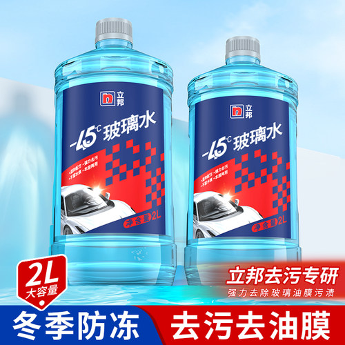 『3倍清洁』立邦防冻去污玻璃水