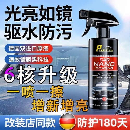 汽车镀膜剂车漆镀晶纳米水晶车蜡速效漆面专用喷雾液体腊渡膜养护