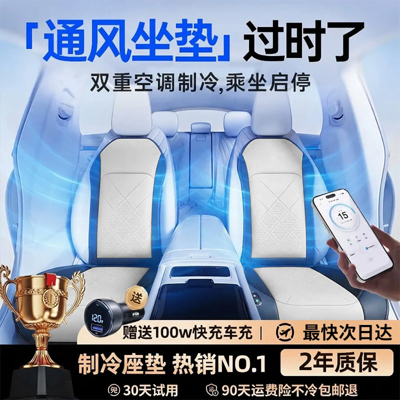 2026新款汽车坐垫座椅通风制冷座垫夏天冰丝凉垫透气车垫货车通用