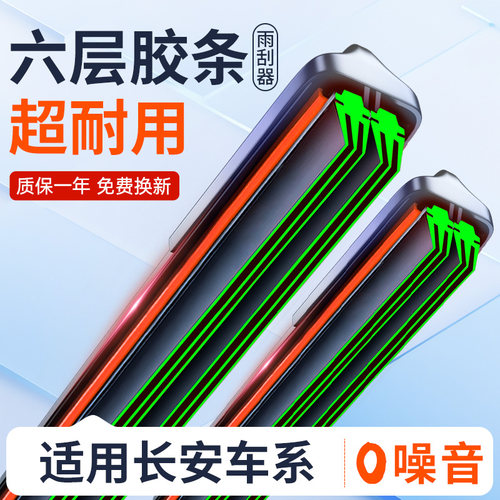 适用长安cs75雨刮器原装cs35逸动cs55plus奔奔欧诺无骨悦翔v5雨刷