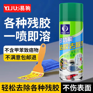 除胶剂家用万能去胶强力清除去胶带粘痕不干胶去除汽车专用不伤漆