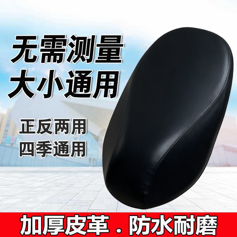 电动电瓶车座套皮革坐垫套防水防晒弹力加厚踏板车摩托车四季通用