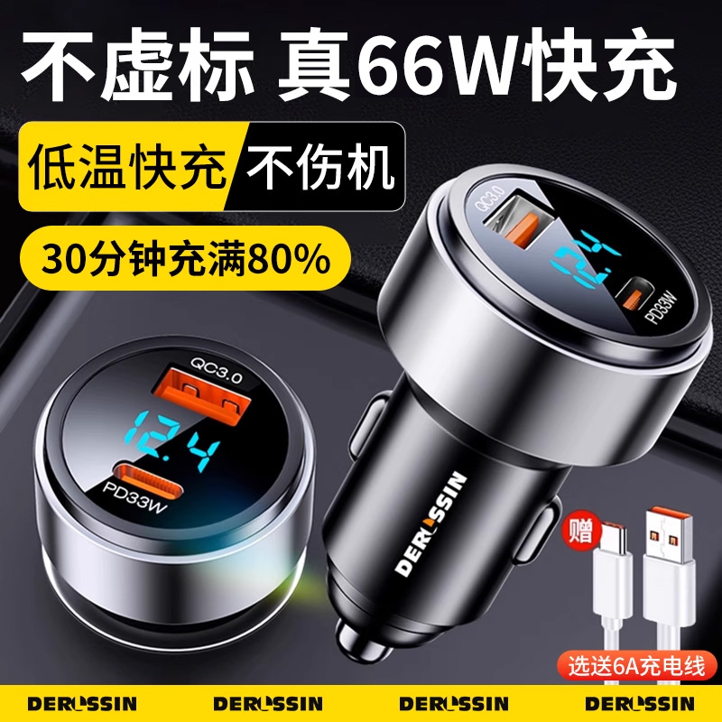 【合金数显】车载充电器33w快充