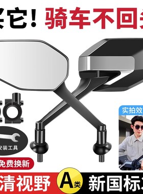电动自行车后视镜通用电瓶车倒车镜大视野凸面镜电摩踏板车反光镜