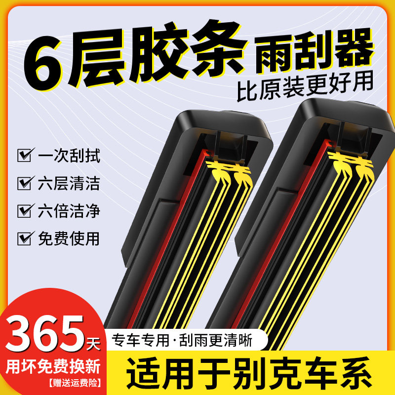 适用别克英朗雨刮器凯越君越昂科拉君威GL8威朗昂科威s后雨刷胶条