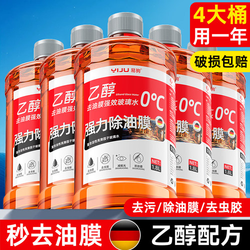 【去油膜/除虫胶】汽车玻璃水