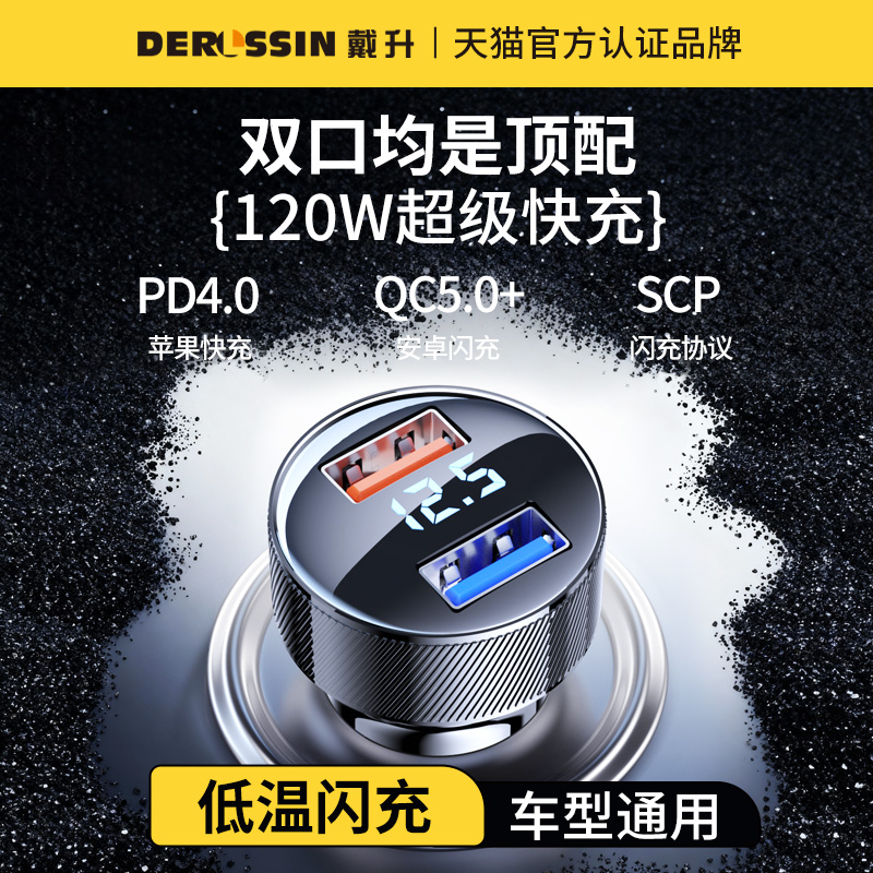 德国精工车载超级闪充充电器