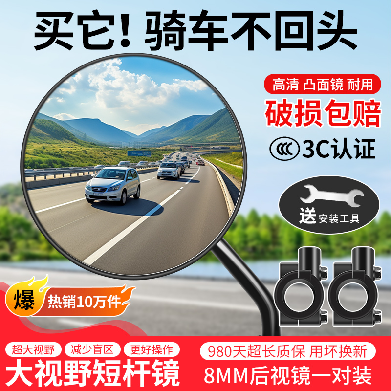 【3C认证】高清广角电动车后视镜