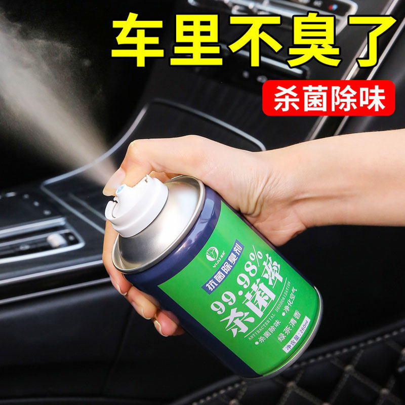 车内除异味汽车除臭车用持久杀菌剂消毒喷雾去除味神器空气清新剂