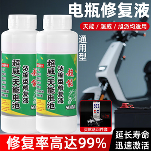电动车电瓶修复液适用超威天能铅酸电瓶电池通用原液电解液补充