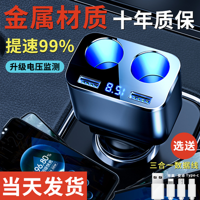 车载充电器超级快充汽车点烟器点烟器一拖二三usb扩充器转换插头