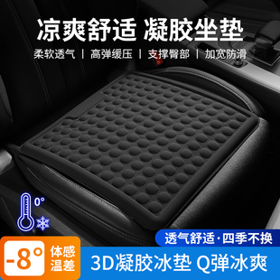 凝胶凉垫单片四季 汽车坐垫夏季 通用通风屁垫冰丝座椅垫冰凉座垫套