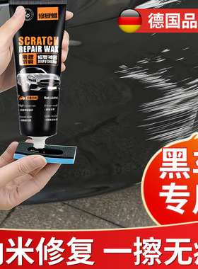 德国进口补漆划痕蜡漆面抛光深度去刮痕膏万能修复神器美容通用剂
