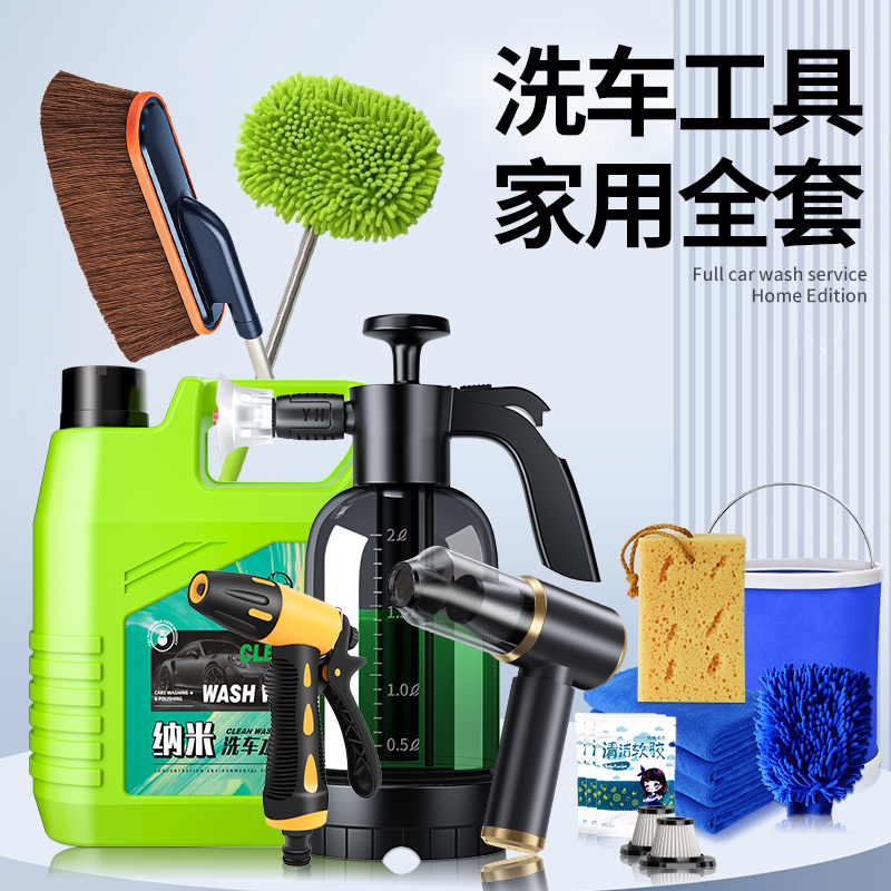 洗车工具全套装家用汽车清洁洗车拖把洗车液蜂窝海绵刷子擦车毛巾