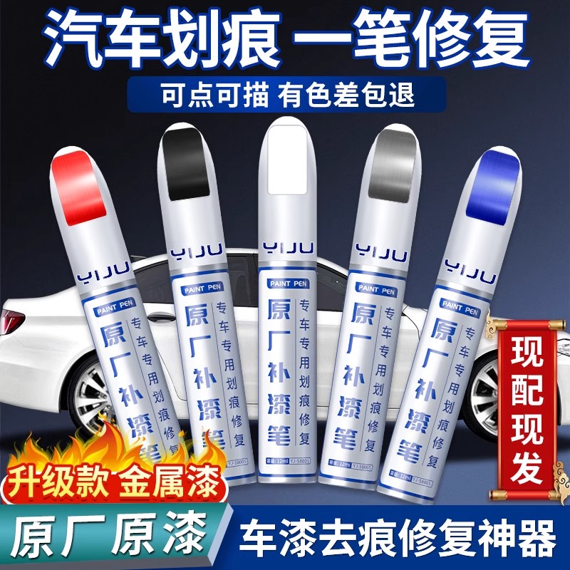 汽车珍珠白黑划痕修复专用补漆笔