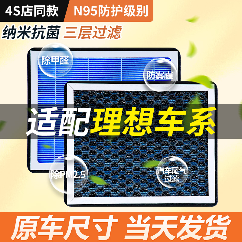 适配理想ONE/L9L7L8汽车香薰空调滤芯除甲醛PM2.5空气滤网香薰片