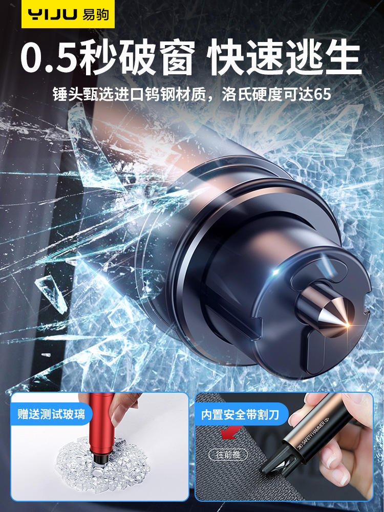 汽车破窗器车载安全锤神器救生车内碎玻璃逃生车用多功能一秒车窗