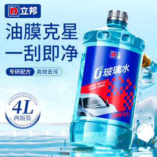 通用浓缩液专用车清洗液 立邦汽车玻璃水强力去污去油膜去虫胶四季