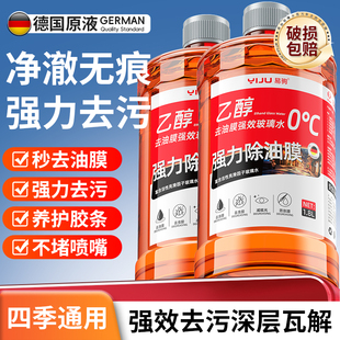 汽车玻璃水强力去污去油膜防冻车用乙醇浓缩液专用雨刮器四季 通用
