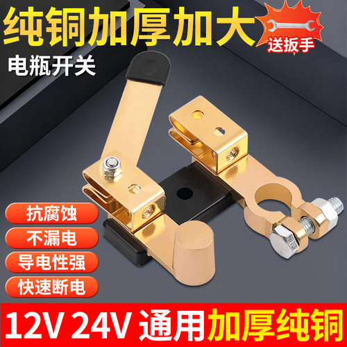 【加厚纯铜】汽车断电开关闸刀